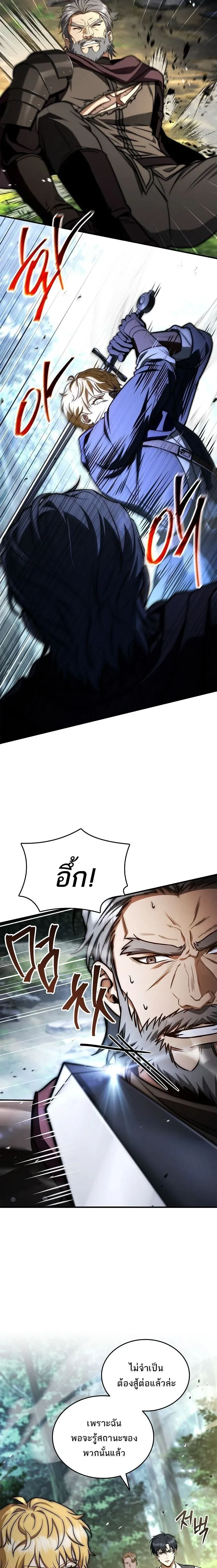 The Third Prince of the Fallen Kingdom has Regressed การหวนคืนของเจ้าชายสามแห่งอาณาจักรที่ล่มสลาย ตอนที่ 69 หน้า 8