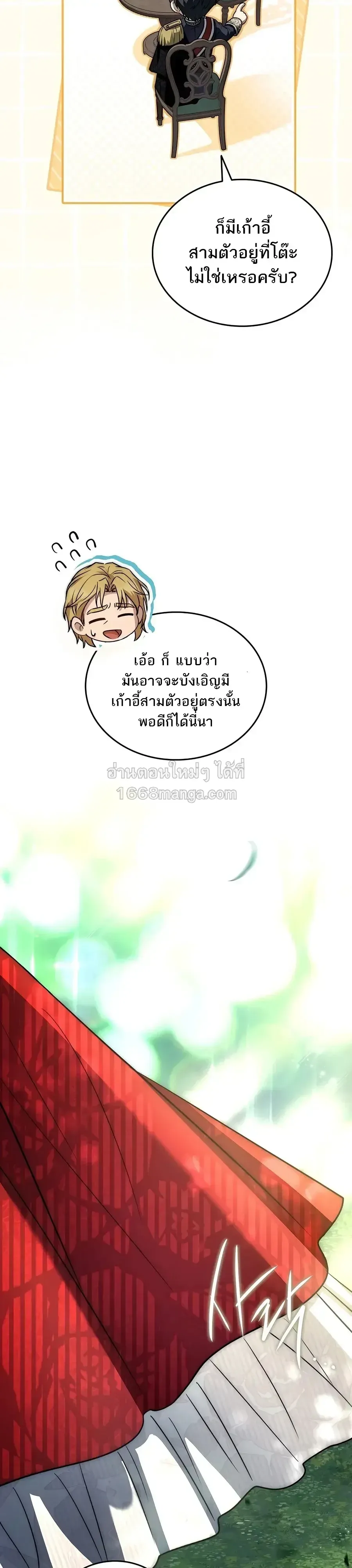 The Third Prince of the Fallen Kingdom has Regressed การหวนคืนของเจ้าชายสามแห่งอาณาจักรที่ล่มสลาย ตอนที่ 74 หน้า 23
