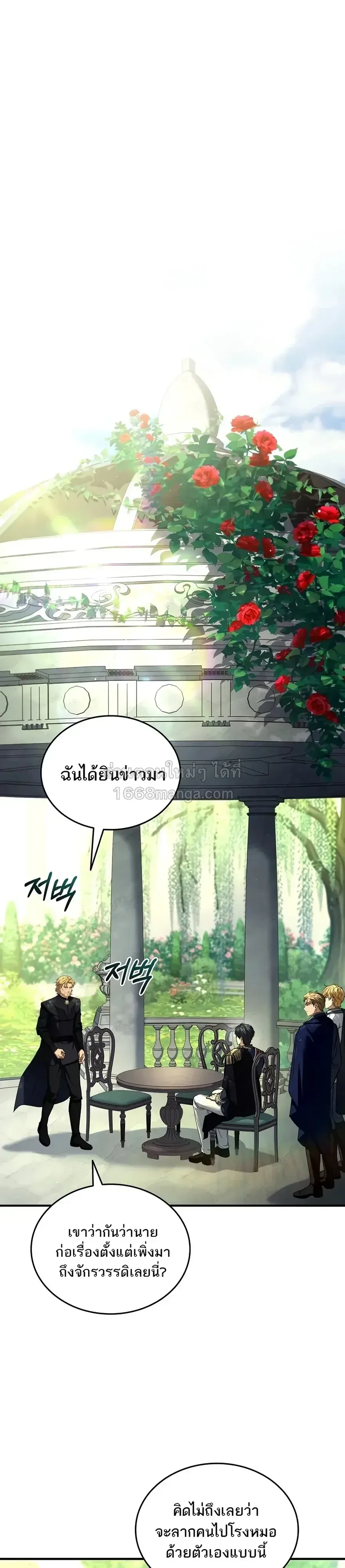 The Third Prince of the Fallen Kingdom has Regressed การหวนคืนของเจ้าชายสามแห่งอาณาจักรที่ล่มสลาย ตอนที่ 74 หน้า 9
