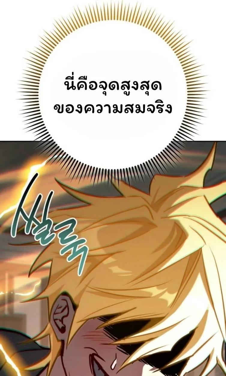 The Top Ranker’s Aspiring Writer Life Manual ท็อปแรงค์ฮันเตอร์อยากจะเป็นนักเขียน ตอนที่ 10 หน้า 91