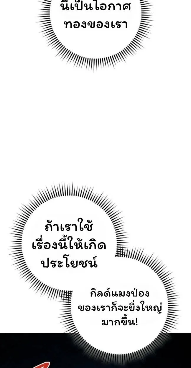 The Top Ranker’s Aspiring Writer Life Manual ท็อปแรงค์ฮันเตอร์อยากจะเป็นนักเขียน ตอนที่ 11 หน้า 10