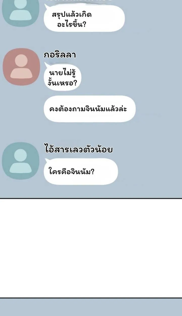 The Top Ranker’s Aspiring Writer Life Manual ท็อปแรงค์ฮันเตอร์อยากจะเป็นนักเขียน ตอนที่ 11 หน้า 65