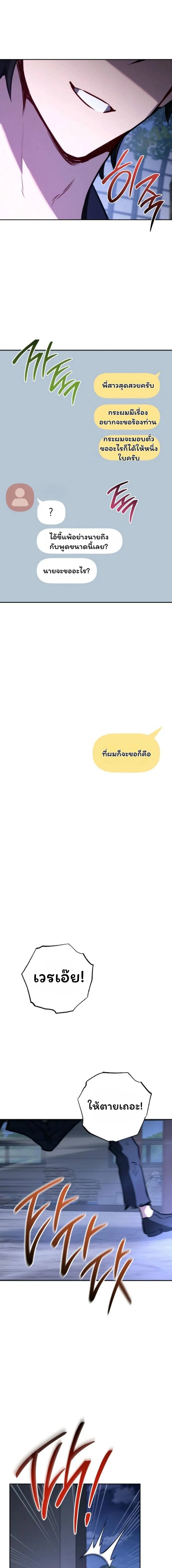 The Top Ranker’s Aspiring Writer Life Manual ท็อปแรงค์ฮันเตอร์อยากจะเป็นนักเขียน ตอนที่ 11 หน้า 68