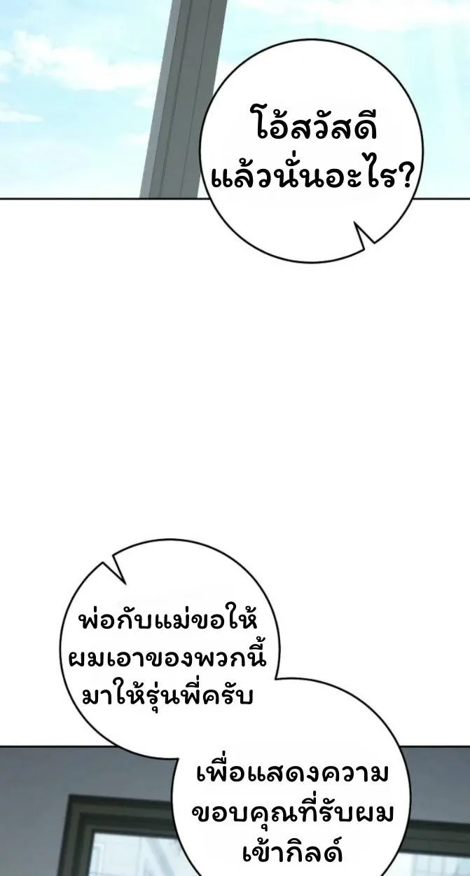 The Top Ranker’s Aspiring Writer Life Manual ท็อปแรงค์ฮันเตอร์อยากจะเป็นนักเขียน ตอนที่ 12 หน้า 41