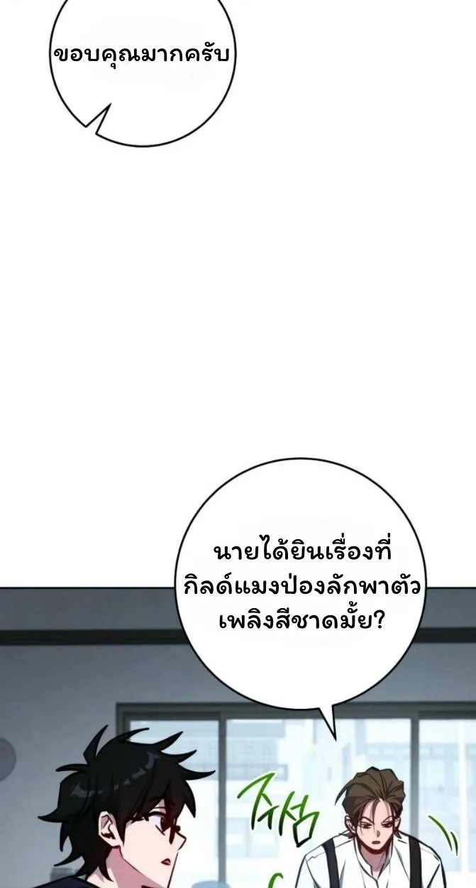 The Top Ranker’s Aspiring Writer Life Manual ท็อปแรงค์ฮันเตอร์อยากจะเป็นนักเขียน ตอนที่ 12 หน้า 45