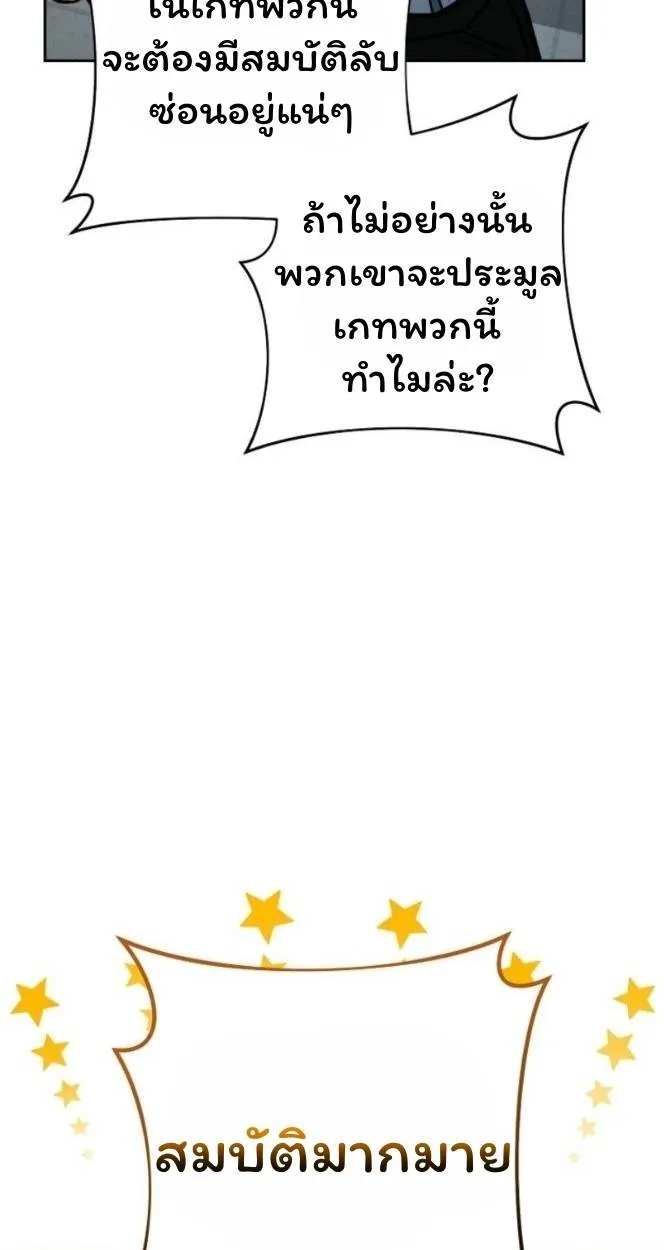 The Top Ranker’s Aspiring Writer Life Manual ท็อปแรงค์ฮันเตอร์อยากจะเป็นนักเขียน ตอนที่ 12 หน้า 68