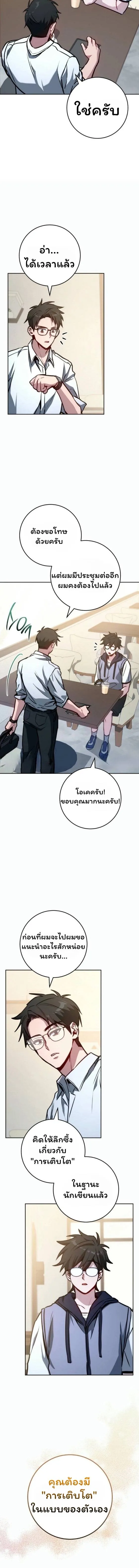 The Top Ranker’s Aspiring Writer Life Manual ท็อปแรงค์ฮันเตอร์อยากจะเป็นนักเขียน ตอนที่ 12 หน้า 99