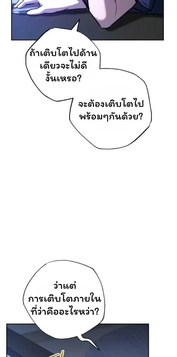 The Top Ranker’s Aspiring Writer Life Manual ท็อปแรงค์ฮันเตอร์อยากจะเป็นนักเขียน ตอนที่ 13 หน้า 3