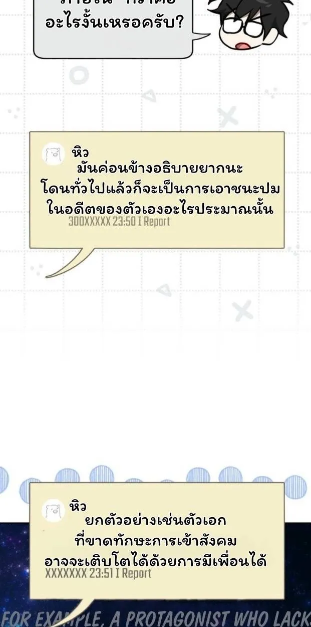 The Top Ranker’s Aspiring Writer Life Manual ท็อปแรงค์ฮันเตอร์อยากจะเป็นนักเขียน ตอนที่ 13 หน้า 5