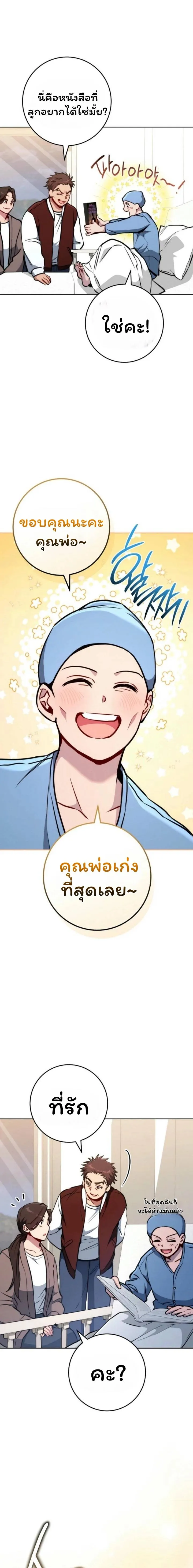 The Top Ranker’s Aspiring Writer Life Manual ท็อปแรงค์ฮันเตอร์อยากจะเป็นนักเขียน ตอนที่ 13 หน้า 81