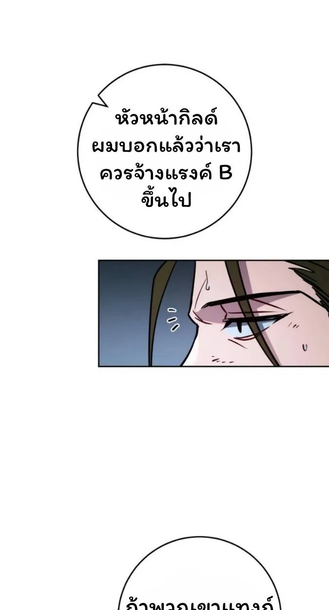 The Top Ranker’s Aspiring Writer Life Manual ท็อปแรงค์ฮันเตอร์อยากจะเป็นนักเขียน ตอนที่ 15 หน้า 43