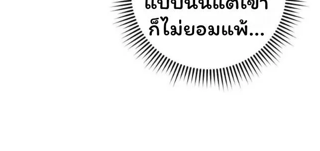 The Top Ranker’s Aspiring Writer Life Manual ท็อปแรงค์ฮันเตอร์อยากจะเป็นนักเขียน ตอนที่ 16 หน้า 120
