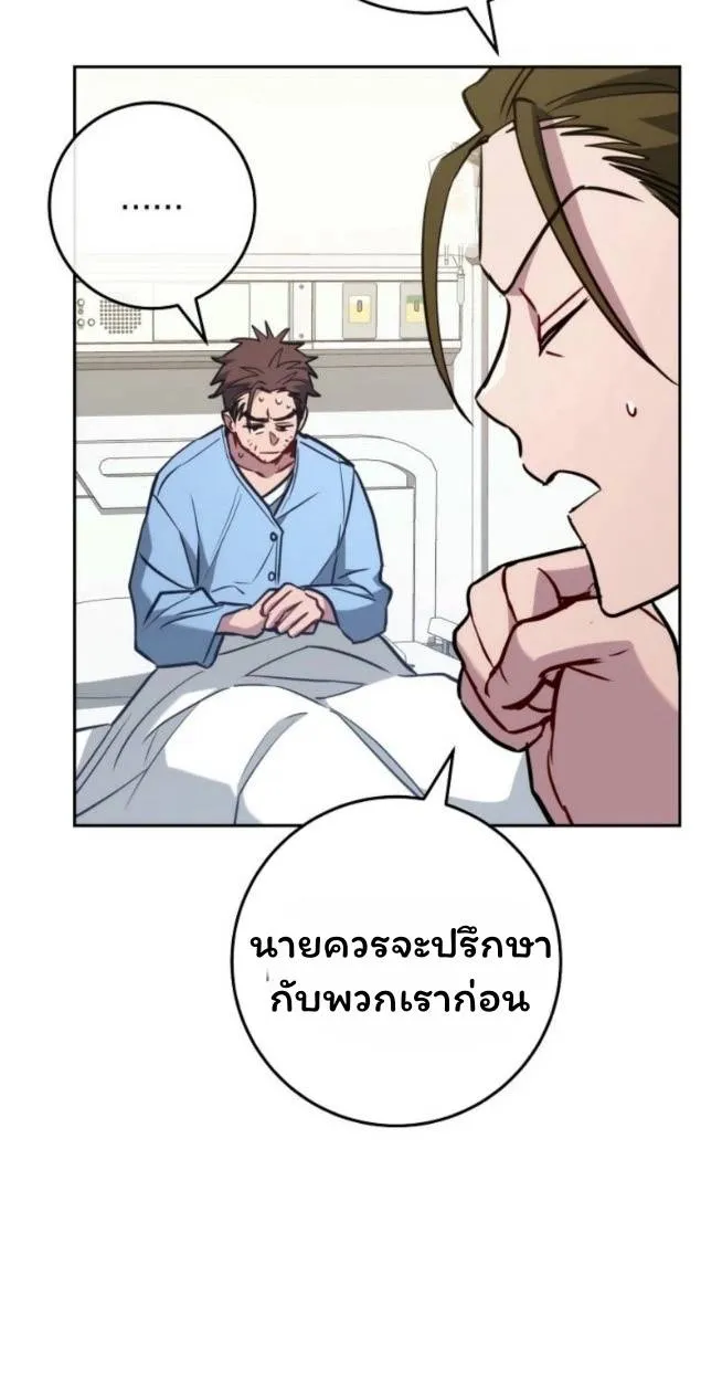 The Top Ranker’s Aspiring Writer Life Manual ท็อปแรงค์ฮันเตอร์อยากจะเป็นนักเขียน ตอนที่ 16 หน้า 142