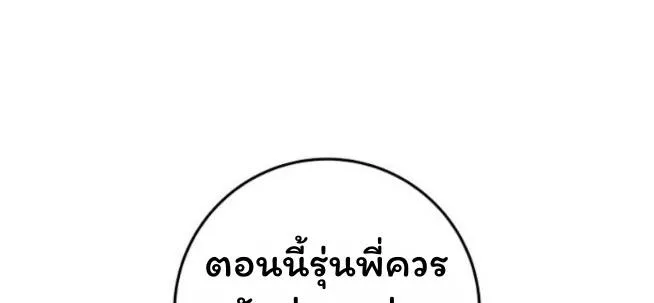 The Top Ranker’s Aspiring Writer Life Manual ท็อปแรงค์ฮันเตอร์อยากจะเป็นนักเขียน ตอนที่ 16 หน้า 144