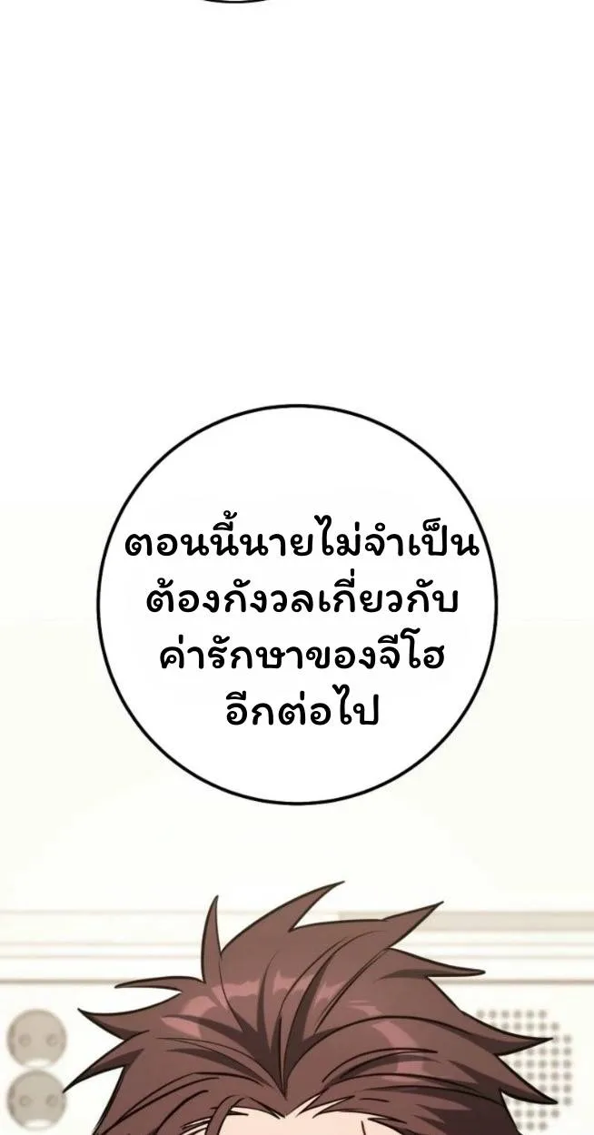 The Top Ranker’s Aspiring Writer Life Manual ท็อปแรงค์ฮันเตอร์อยากจะเป็นนักเขียน ตอนที่ 16 หน้า 146