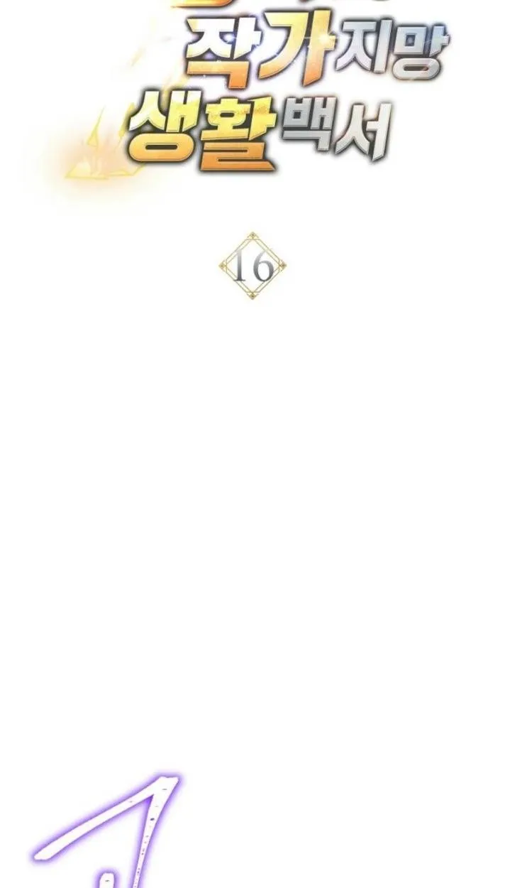 The Top Ranker’s Aspiring Writer Life Manual ท็อปแรงค์ฮันเตอร์อยากจะเป็นนักเขียน ตอนที่ 16 หน้า 57