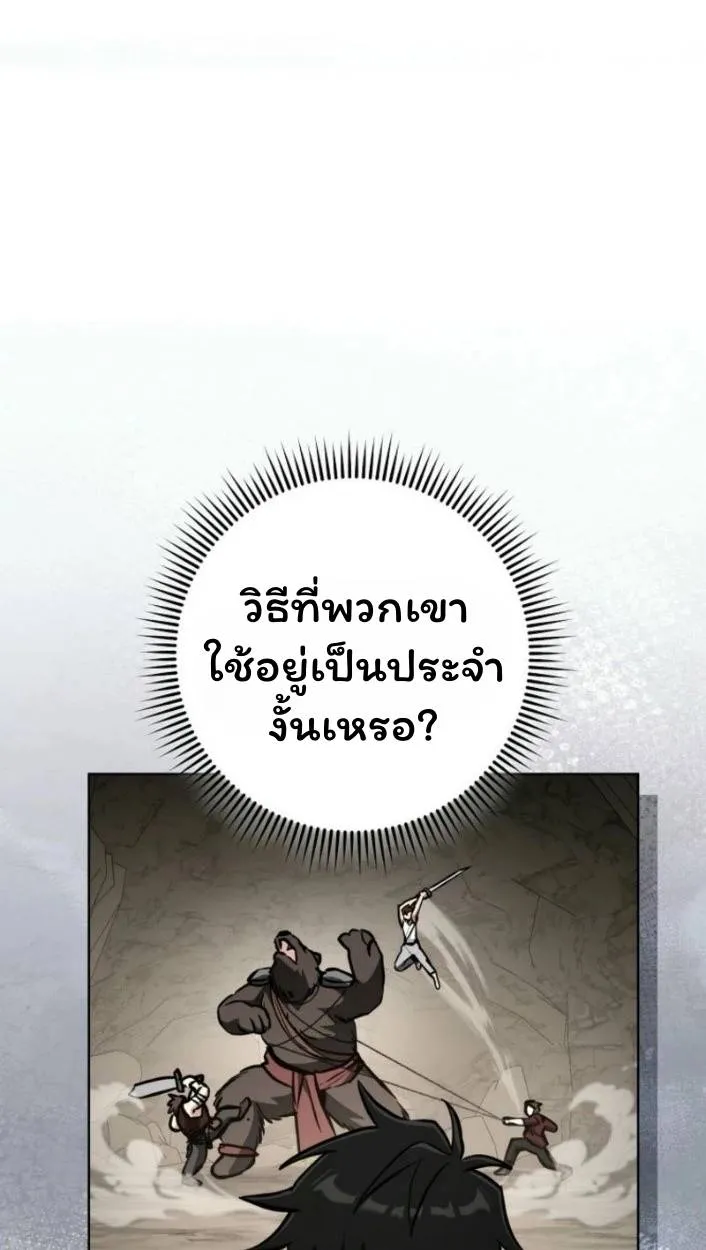 The Top Ranker’s Aspiring Writer Life Manual ท็อปแรงค์ฮันเตอร์อยากจะเป็นนักเขียน ตอนที่ 16 หน้า 74