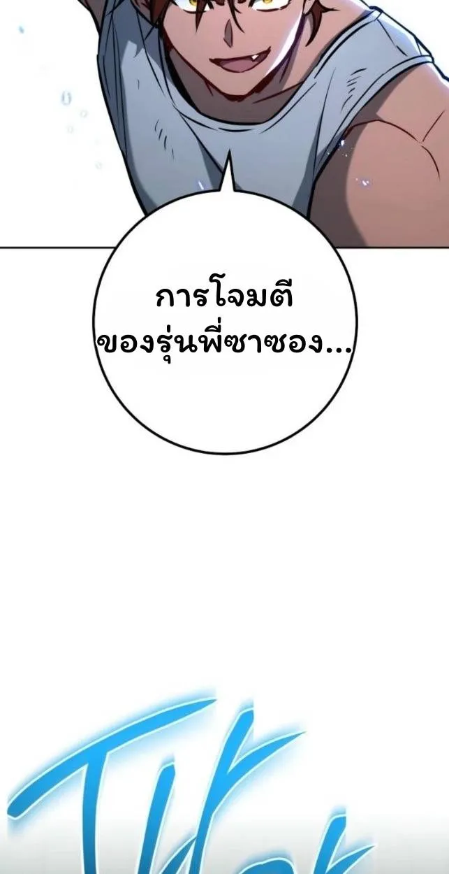 The Top Ranker’s Aspiring Writer Life Manual ท็อปแรงค์ฮันเตอร์อยากจะเป็นนักเขียน ตอนที่ 16 หน้า 94