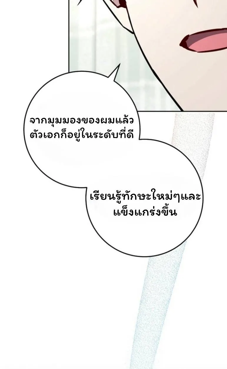 The Top Ranker’s Aspiring Writer Life Manual ท็อปแรงค์ฮันเตอร์อยากจะเป็นนักเขียน ตอนที่ 17 หน้า 42