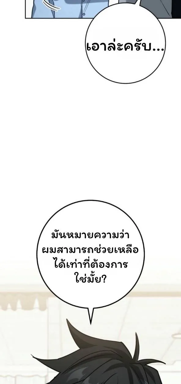 The Top Ranker’s Aspiring Writer Life Manual ท็อปแรงค์ฮันเตอร์อยากจะเป็นนักเขียน ตอนที่ 17 หน้า 63