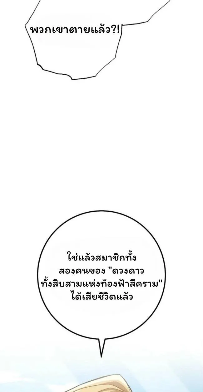 The Top Ranker’s Aspiring Writer Life Manual ท็อปแรงค์ฮันเตอร์อยากจะเป็นนักเขียน ตอนที่ 18 หน้า 4
