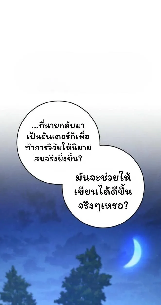 The Top Ranker’s Aspiring Writer Life Manual ท็อปแรงค์ฮันเตอร์อยากจะเป็นนักเขียน ตอนที่ 19 หน้า 1