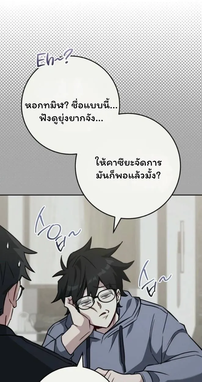 The Top Ranker’s Aspiring Writer Life Manual ท็อปแรงค์ฮันเตอร์อยากจะเป็นนักเขียน ตอนที่ 19 หน้า 25