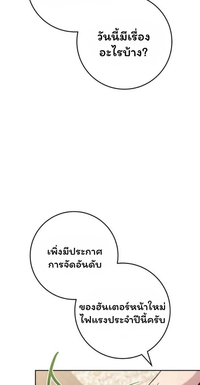 The Top Ranker’s Aspiring Writer Life Manual ท็อปแรงค์ฮันเตอร์อยากจะเป็นนักเขียน ตอนที่ 19 หน้า 35