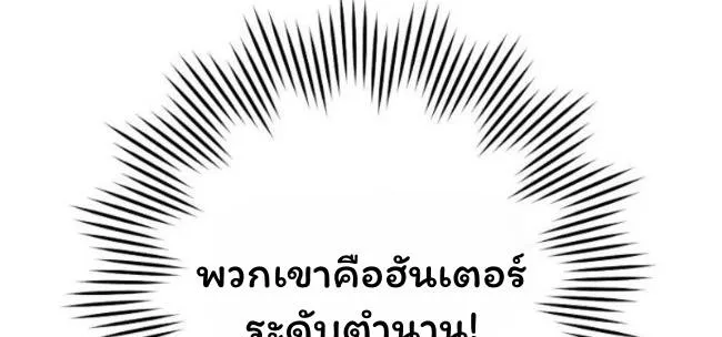 The Top Ranker’s Aspiring Writer Life Manual ท็อปแรงค์ฮันเตอร์อยากจะเป็นนักเขียน ตอนที่ 19 หน้า 48