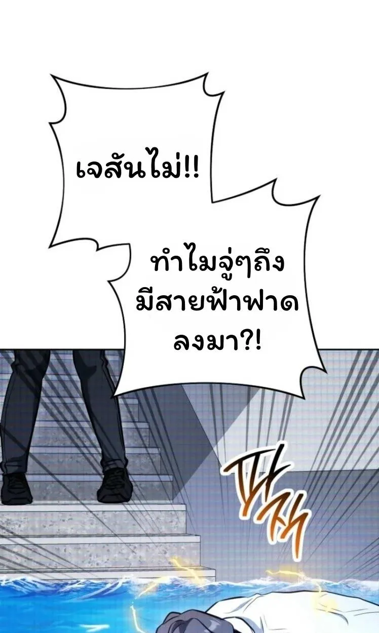 The Top Ranker’s Aspiring Writer Life Manual ท็อปแรงค์ฮันเตอร์อยากจะเป็นนักเขียน ตอนที่ 2 หน้า 4