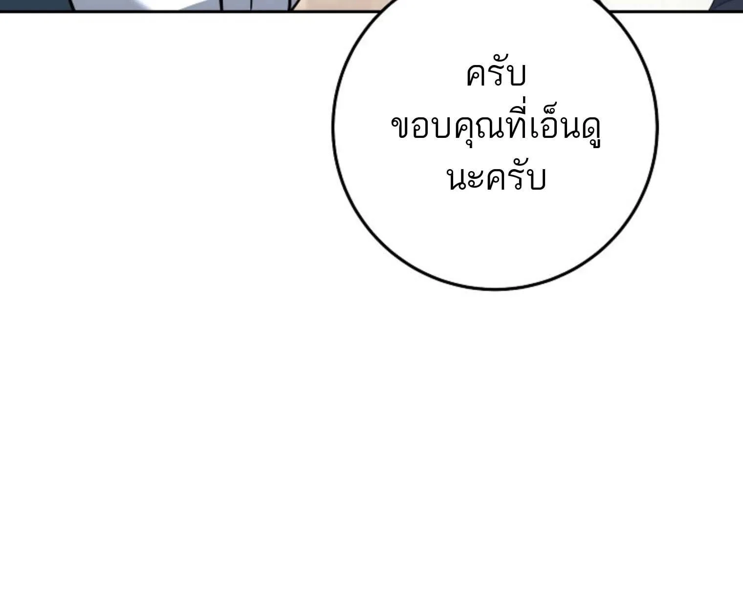 The Top Ranker’s Aspiring Writer Life Manual ท็อปแรงค์ฮันเตอร์อยากจะเป็นนักเขียน ตอนที่ 21 หน้า 108
