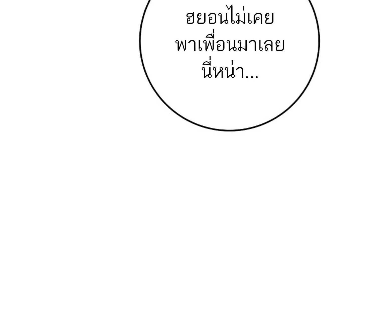 The Top Ranker’s Aspiring Writer Life Manual ท็อปแรงค์ฮันเตอร์อยากจะเป็นนักเขียน ตอนที่ 21 หน้า 111
