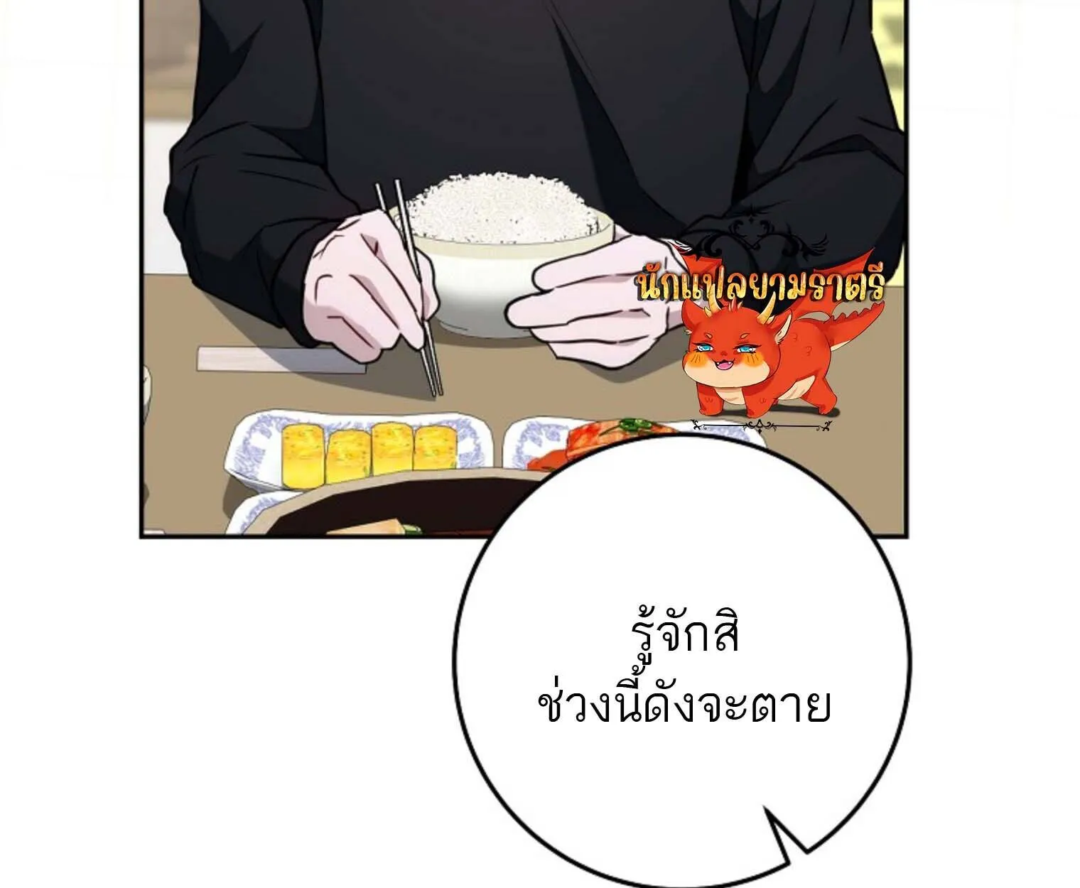 The Top Ranker’s Aspiring Writer Life Manual ท็อปแรงค์ฮันเตอร์อยากจะเป็นนักเขียน ตอนที่ 21 หน้า 116