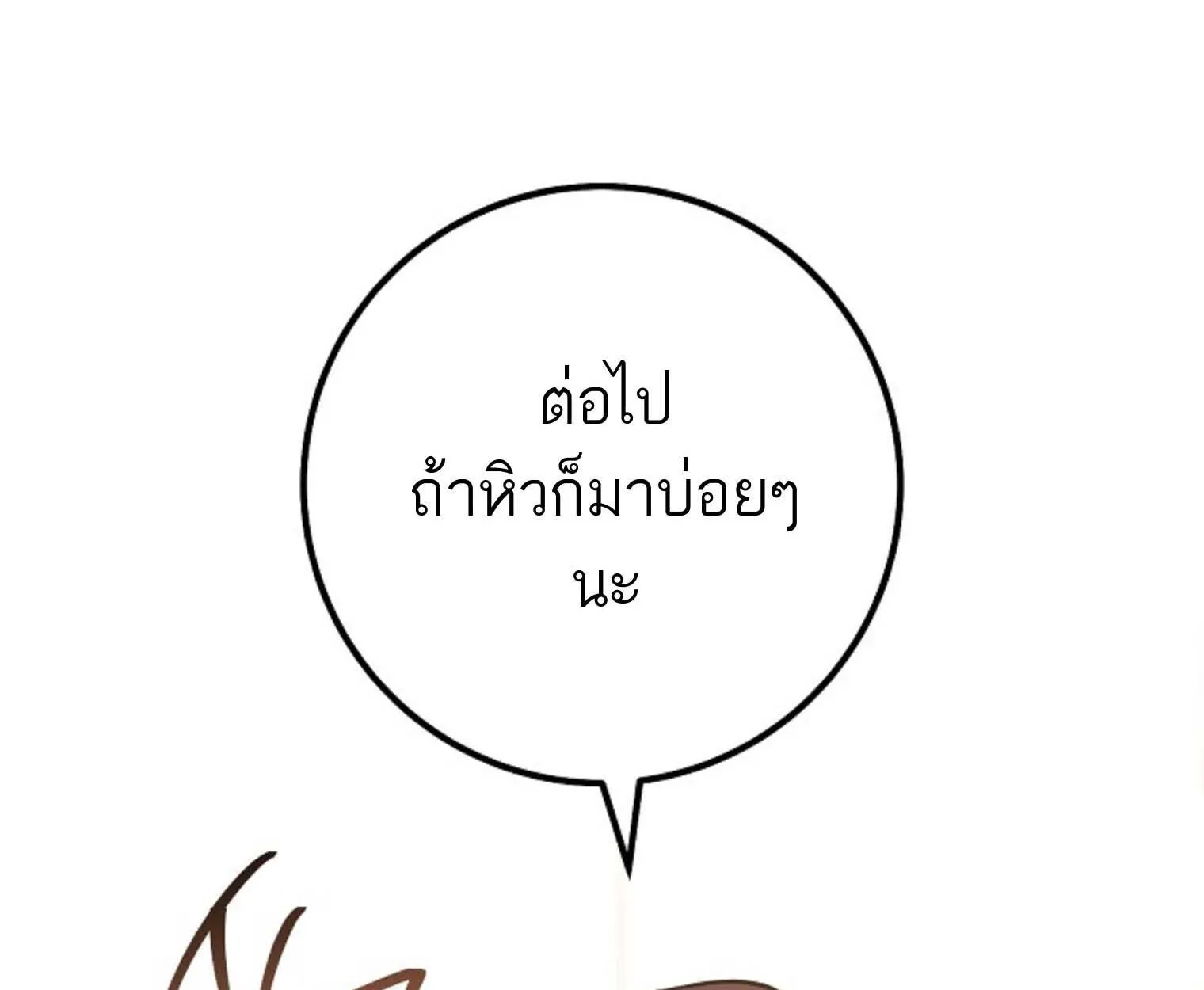 The Top Ranker’s Aspiring Writer Life Manual ท็อปแรงค์ฮันเตอร์อยากจะเป็นนักเขียน ตอนที่ 21 หน้า 123