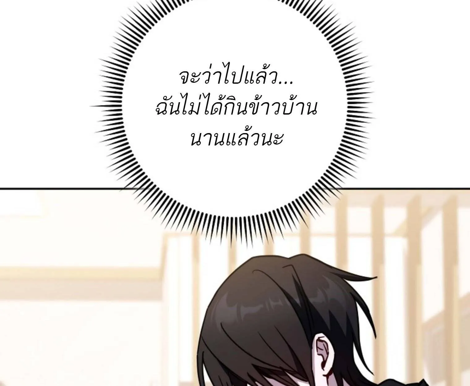 The Top Ranker’s Aspiring Writer Life Manual ท็อปแรงค์ฮันเตอร์อยากจะเป็นนักเขียน ตอนที่ 21 หน้า 138