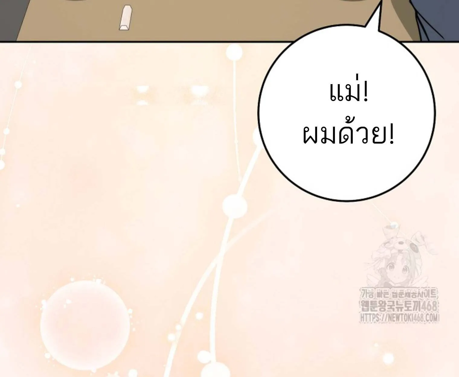 The Top Ranker’s Aspiring Writer Life Manual ท็อปแรงค์ฮันเตอร์อยากจะเป็นนักเขียน ตอนที่ 21 หน้า 161