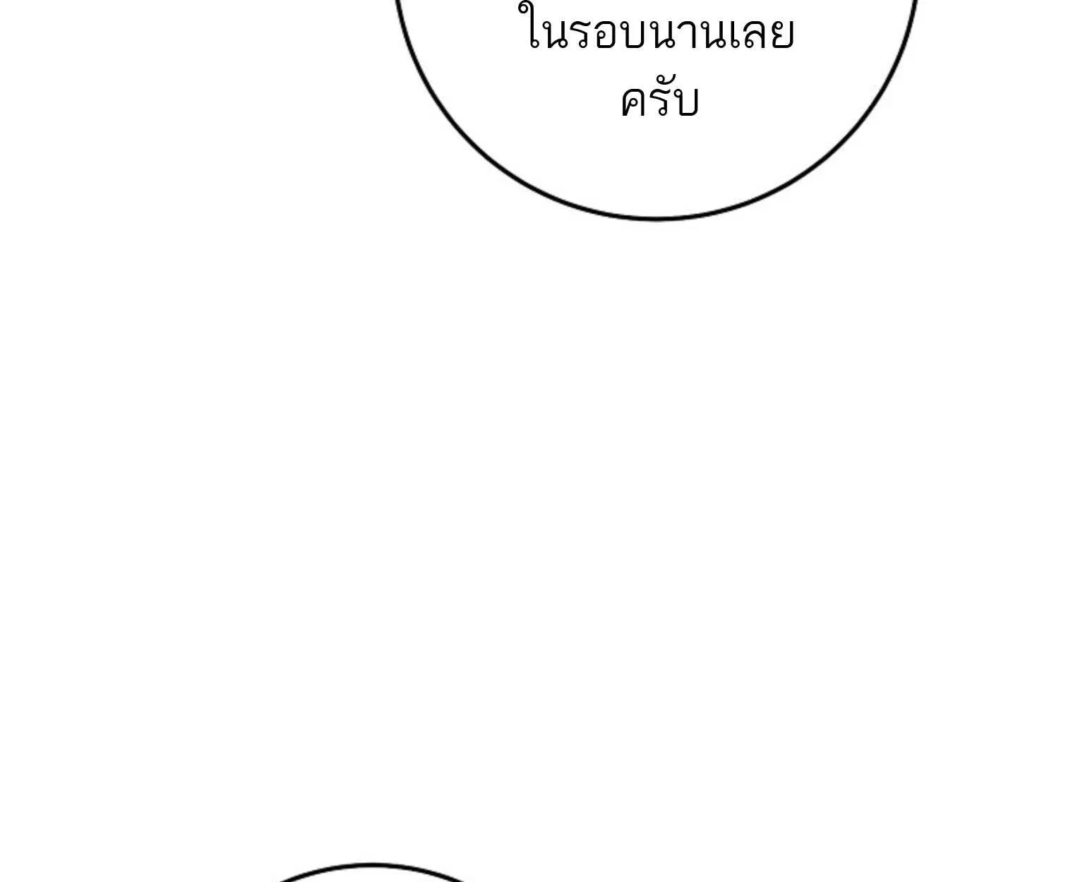 The Top Ranker’s Aspiring Writer Life Manual ท็อปแรงค์ฮันเตอร์อยากจะเป็นนักเขียน ตอนที่ 21 หน้า 172