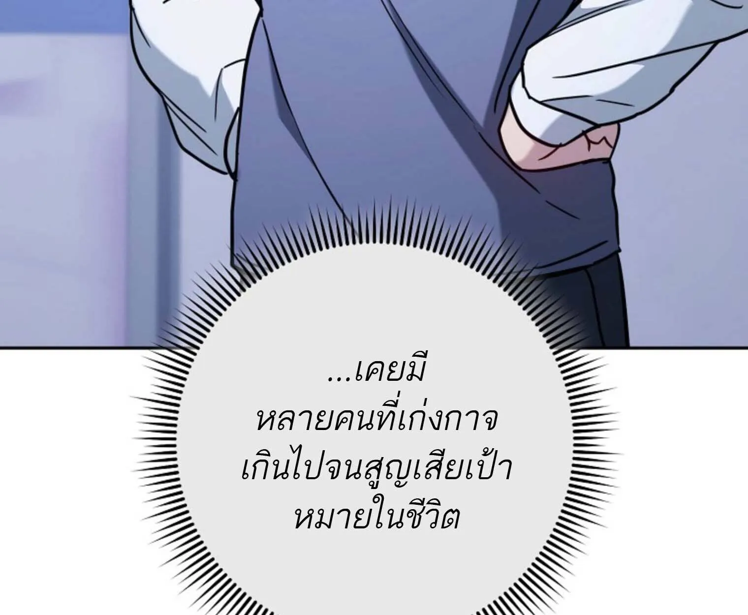 The Top Ranker’s Aspiring Writer Life Manual ท็อปแรงค์ฮันเตอร์อยากจะเป็นนักเขียน ตอนที่ 21 หน้า 177