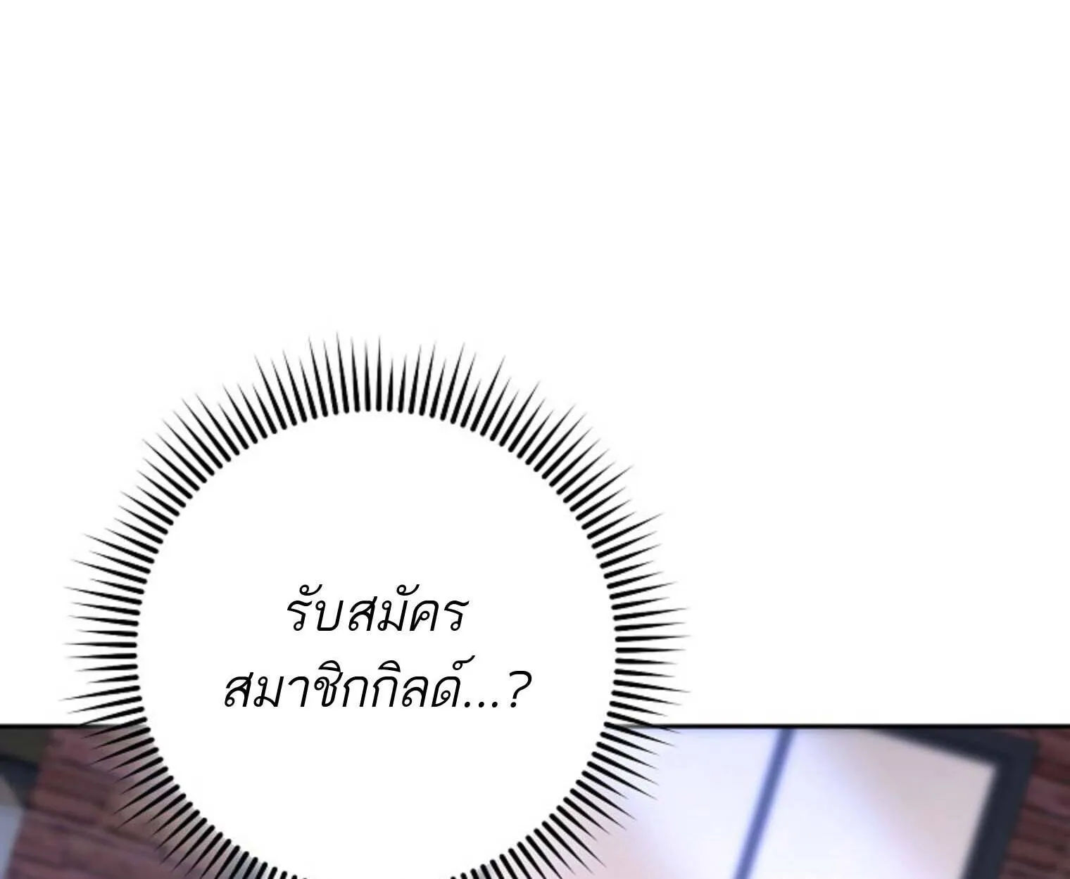 The Top Ranker’s Aspiring Writer Life Manual ท็อปแรงค์ฮันเตอร์อยากจะเป็นนักเขียน ตอนที่ 21 หน้า 197