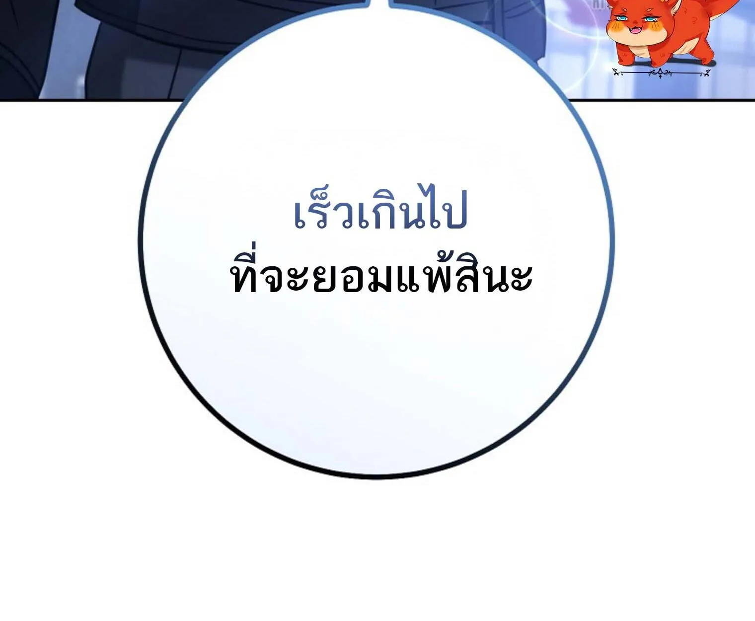 The Top Ranker’s Aspiring Writer Life Manual ท็อปแรงค์ฮันเตอร์อยากจะเป็นนักเขียน ตอนที่ 21 หน้า 206