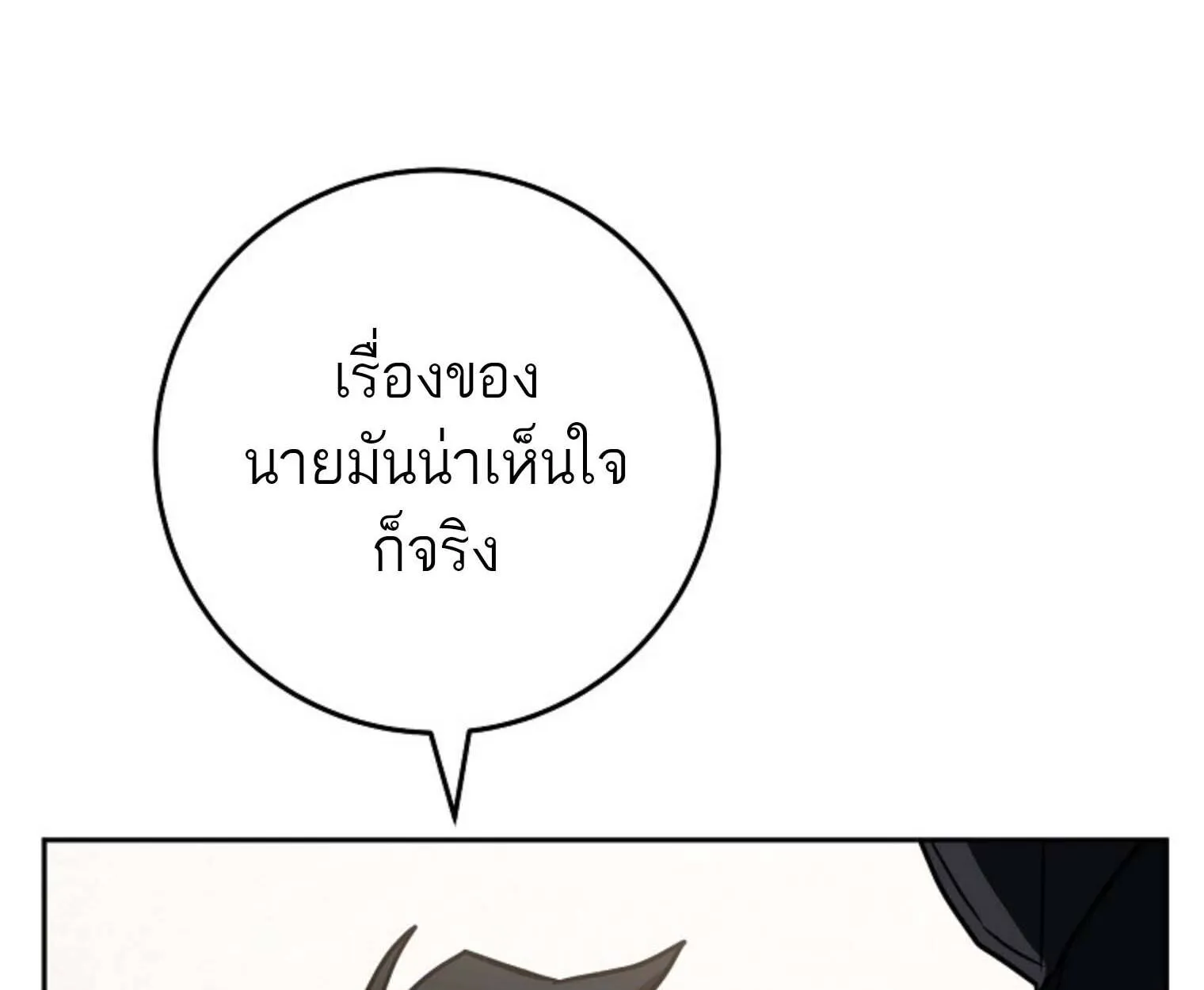 The Top Ranker’s Aspiring Writer Life Manual ท็อปแรงค์ฮันเตอร์อยากจะเป็นนักเขียน ตอนที่ 21 หน้า 26