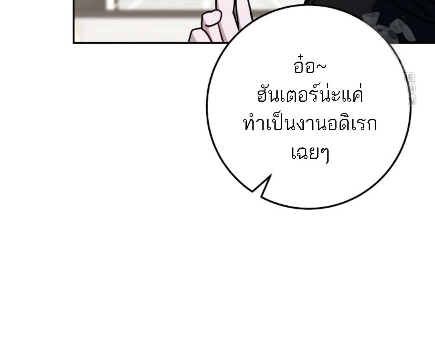 The Top Ranker’s Aspiring Writer Life Manual ท็อปแรงค์ฮันเตอร์อยากจะเป็นนักเขียน ตอนที่ 21 หน้า 31