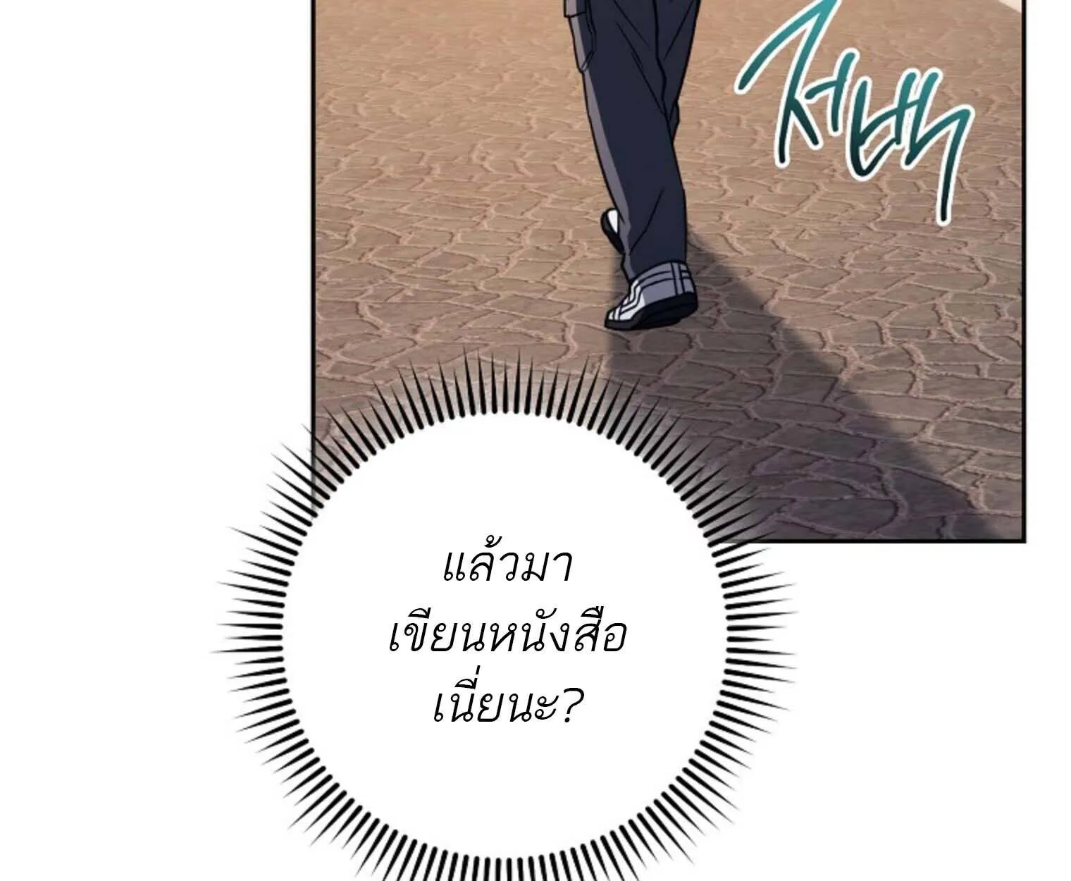 The Top Ranker’s Aspiring Writer Life Manual ท็อปแรงค์ฮันเตอร์อยากจะเป็นนักเขียน ตอนที่ 21 หน้า 52