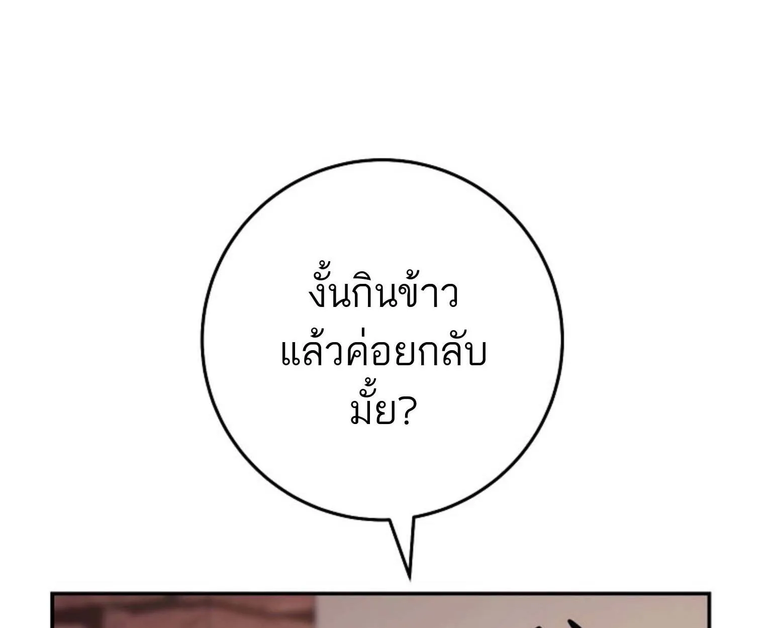 The Top Ranker’s Aspiring Writer Life Manual ท็อปแรงค์ฮันเตอร์อยากจะเป็นนักเขียน ตอนที่ 21 หน้า 82