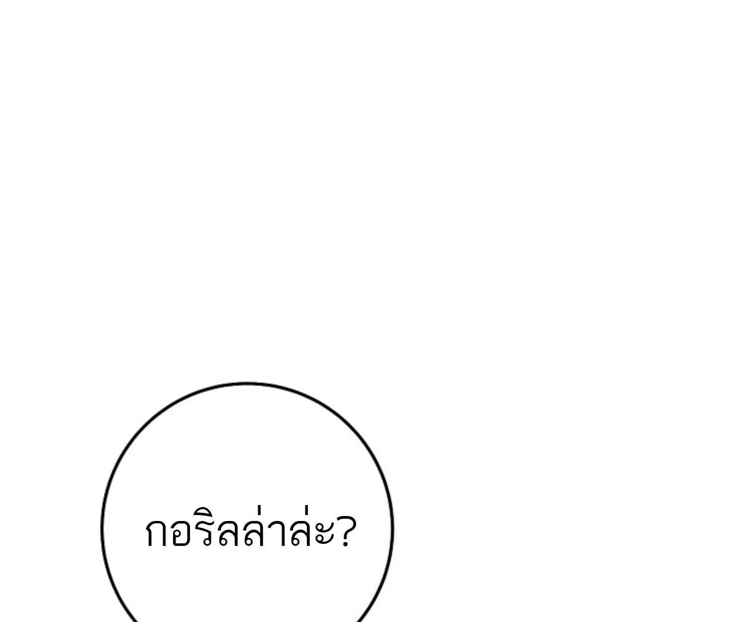 The Top Ranker’s Aspiring Writer Life Manual ท็อปแรงค์ฮันเตอร์อยากจะเป็นนักเขียน ตอนที่ 21 หน้า 89