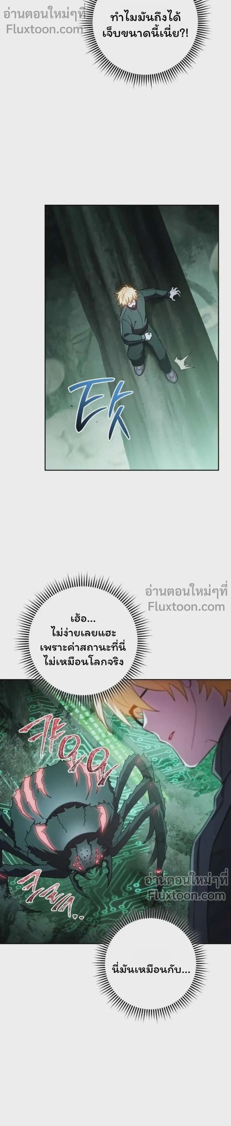 The Top Ranker’s Aspiring Writer Life Manual ท็อปแรงค์ฮันเตอร์อยากจะเป็นนักเขียน ตอนที่ 45 หน้า 24