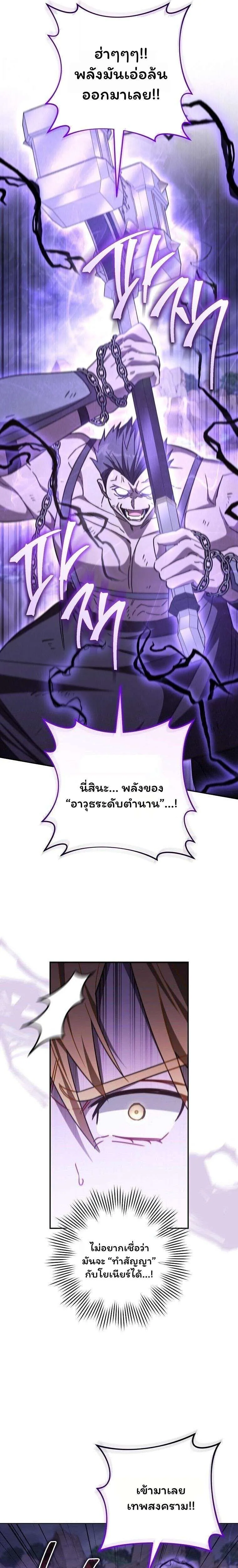The Top Ranker’s Aspiring Writer Life Manual ท็อปแรงค์ฮันเตอร์อยากจะเป็นนักเขียน ตอนที่ 49 หน้า 19