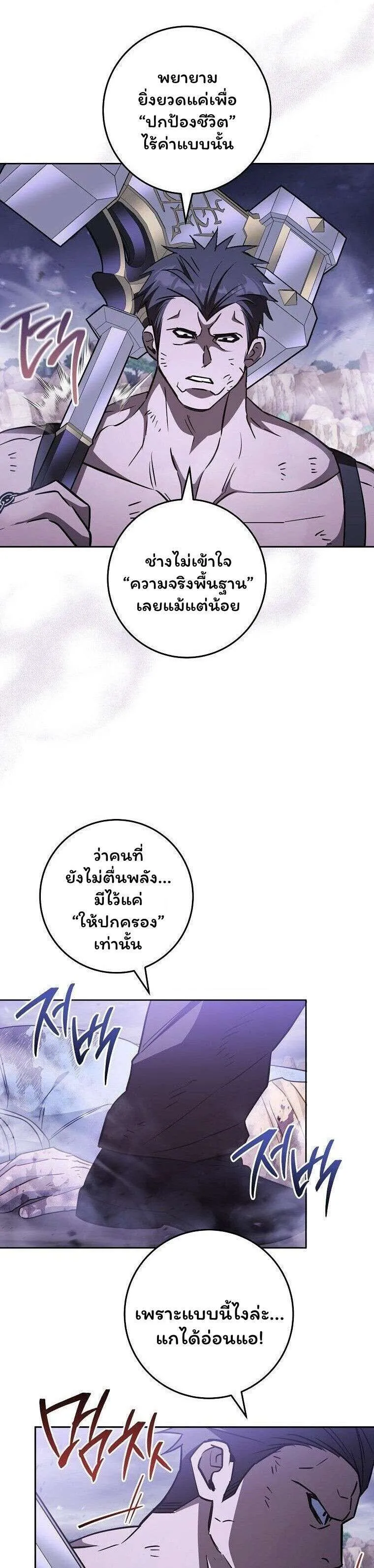 The Top Ranker’s Aspiring Writer Life Manual ท็อปแรงค์ฮันเตอร์อยากจะเป็นนักเขียน ตอนที่ 49 หน้า 26