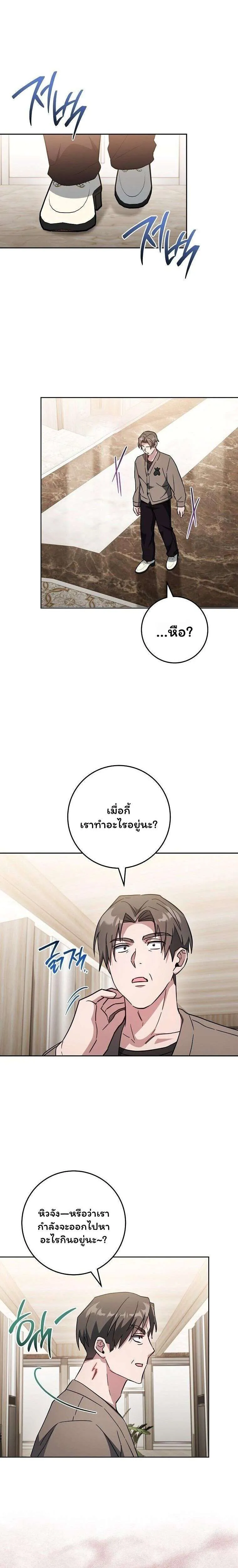 The Top Ranker’s Aspiring Writer Life Manual ท็อปแรงค์ฮันเตอร์อยากจะเป็นนักเขียน ตอนที่ 50 หน้า 29