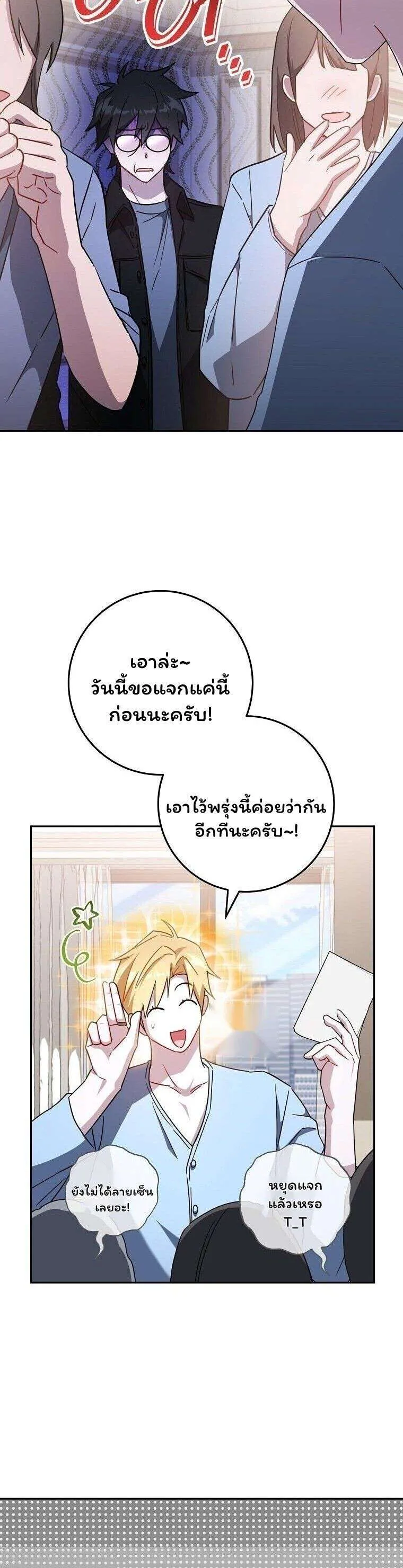 The Top Ranker’s Aspiring Writer Life Manual ท็อปแรงค์ฮันเตอร์อยากจะเป็นนักเขียน ตอนที่ 50 หน้า 3